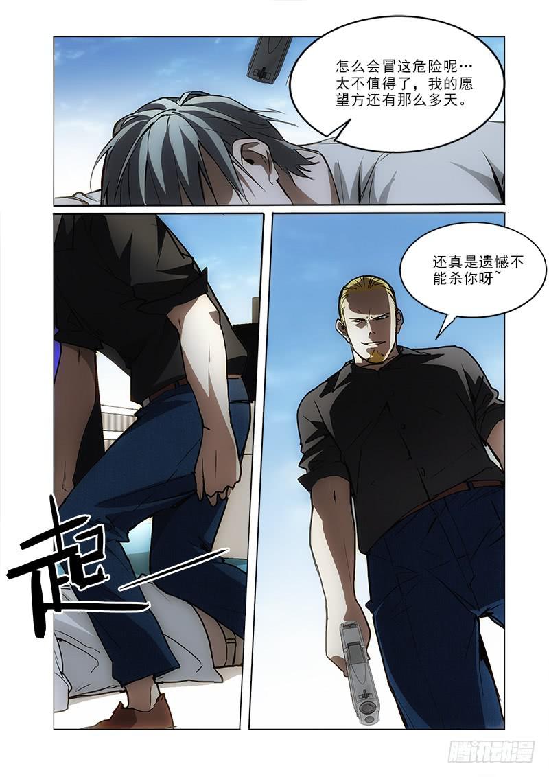 61不敢-第61话