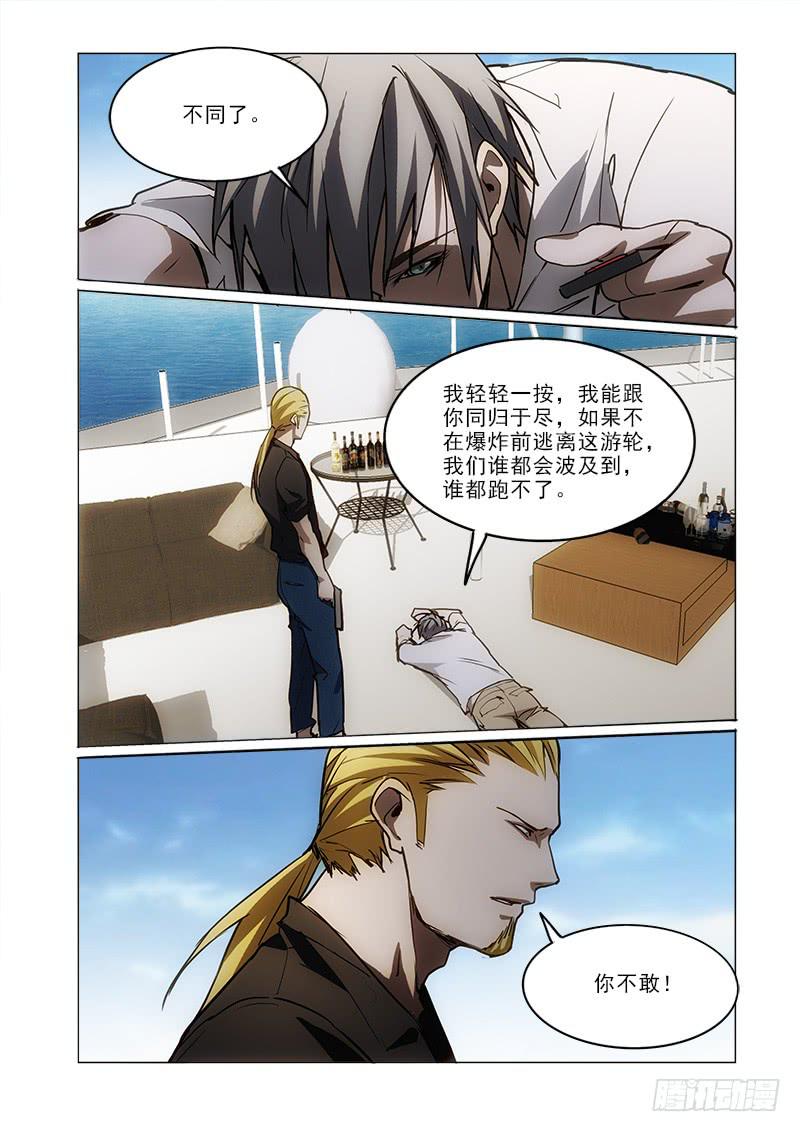 61不敢-第61话