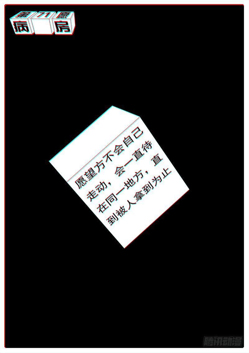 71病房-第71话