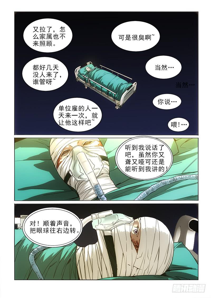71病房-第71话