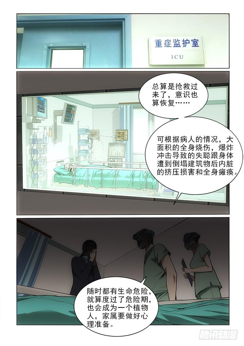 71病房-第71话