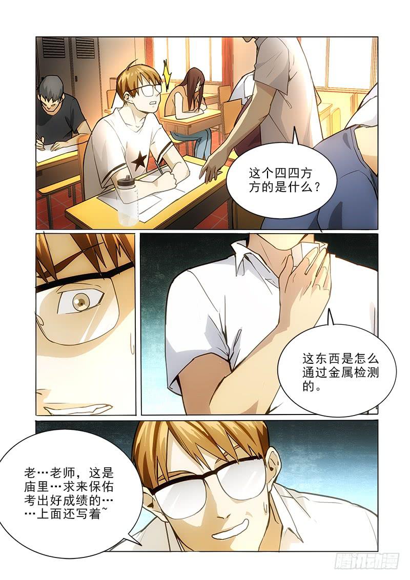 73机会-第73话