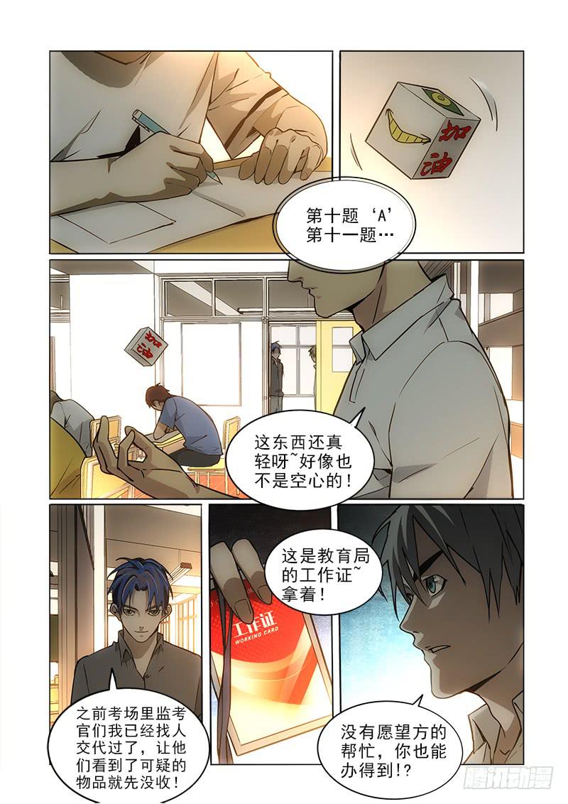 73机会-第73话