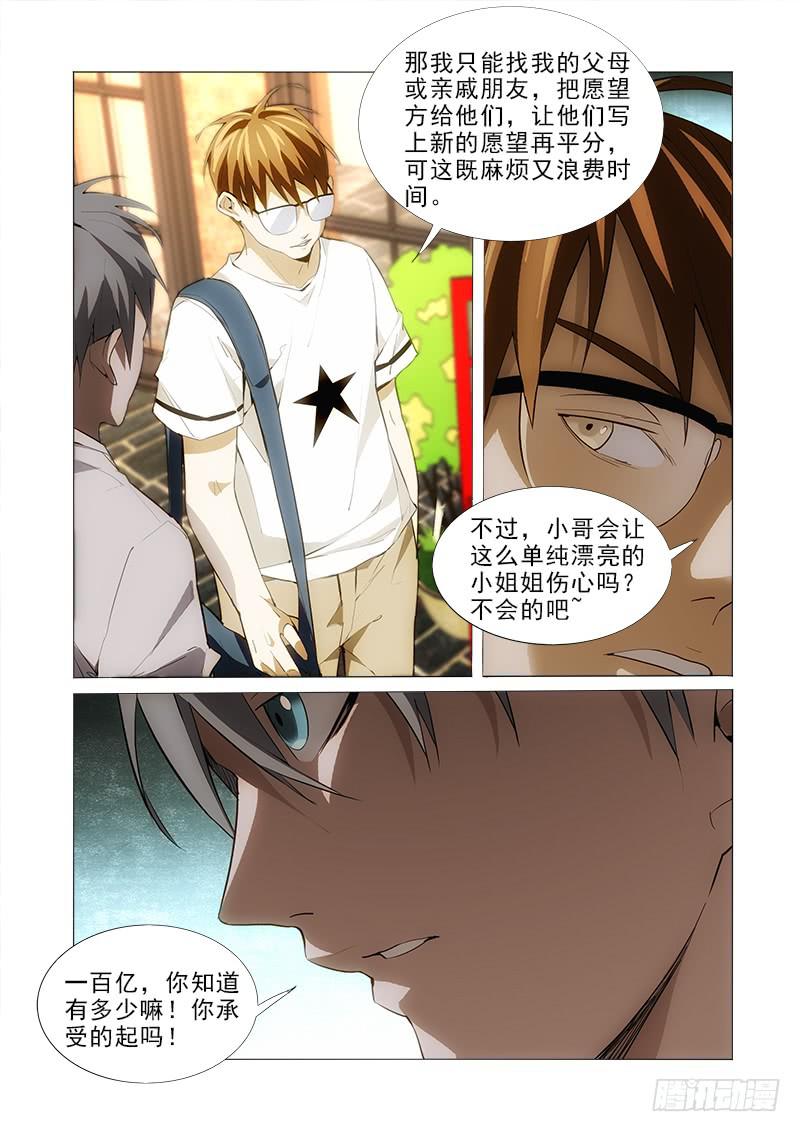 75一百亿-第75话