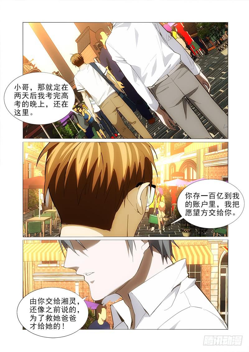75一百亿-第75话