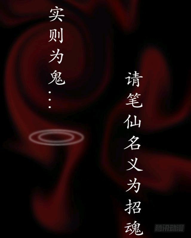 序章 招魂-第3话