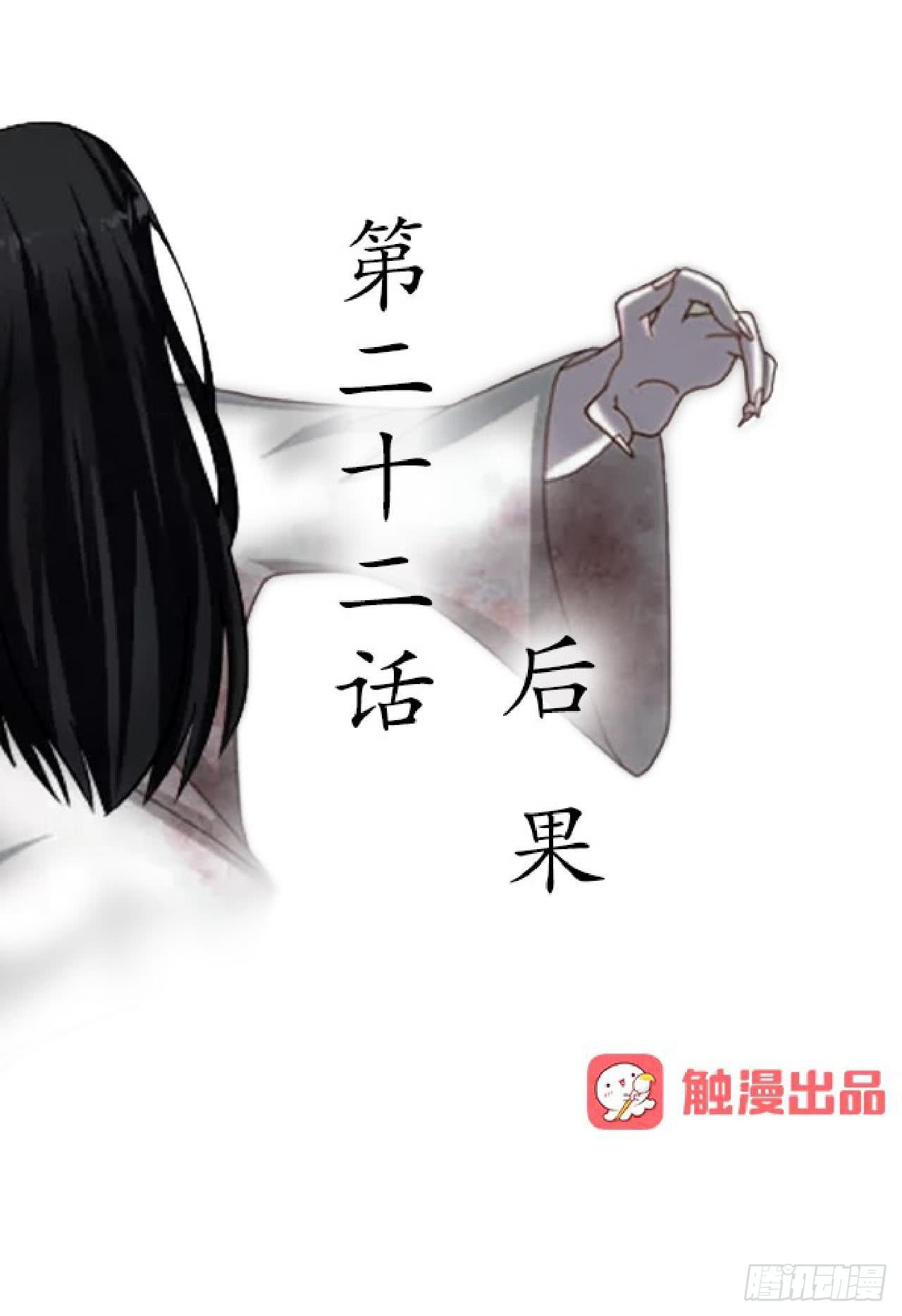 第二十二话 后果-第25话