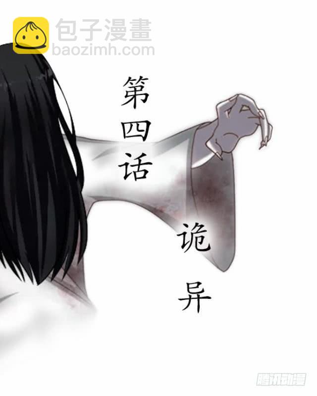 第四话 诡异-第7话