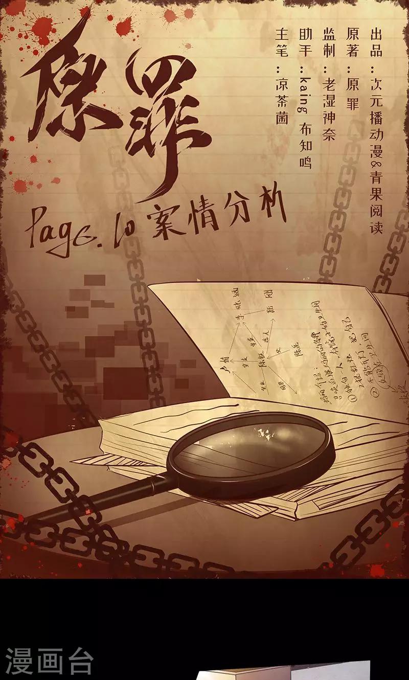 第10话 案情分析-第11话