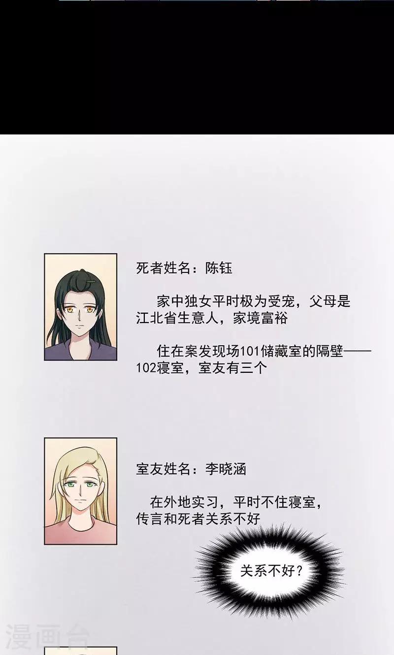 第10话 案情分析-第11话