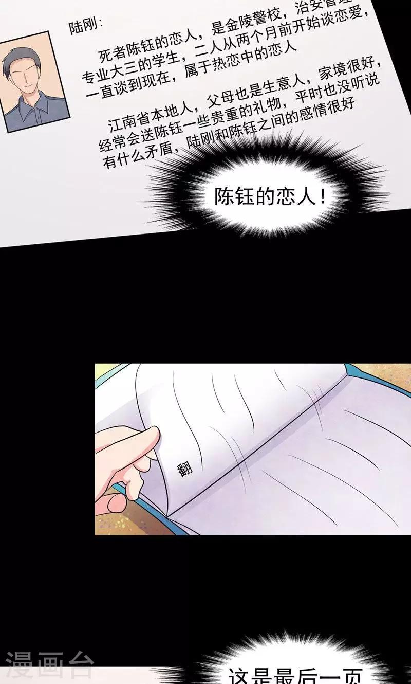 第10话 案情分析-第11话