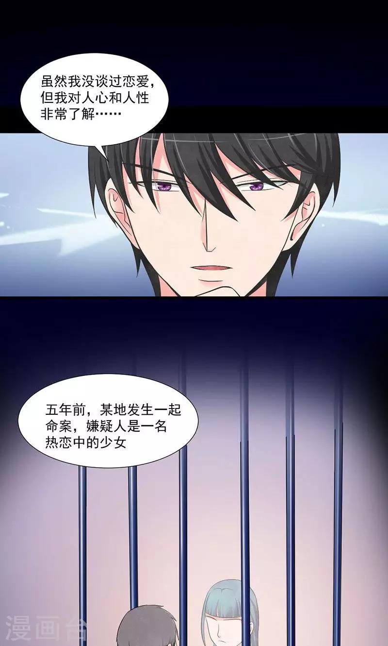 第10话 案情分析-第11话