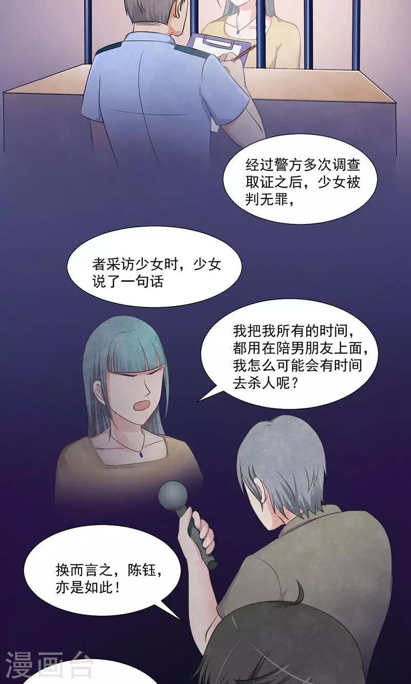 第10话 案情分析-第11话