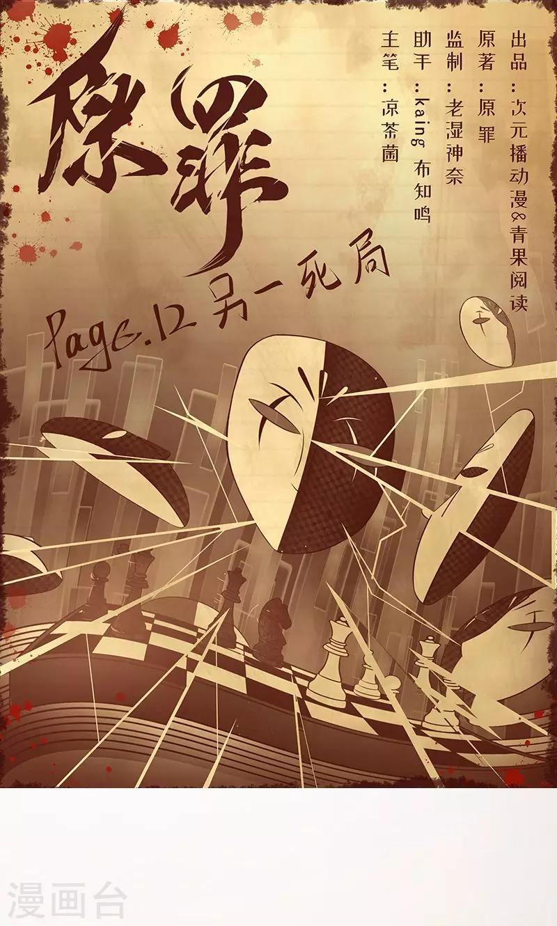 第12话 另一死局-第13话