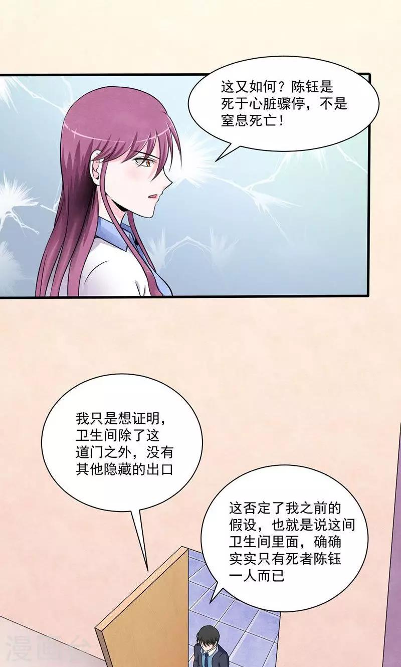 第12话 另一死局-第13话