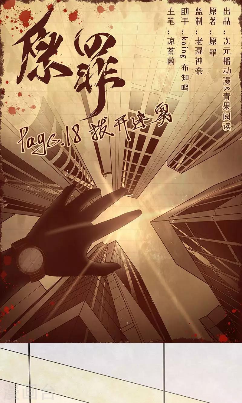 第18话 拨开迷雾-第19话