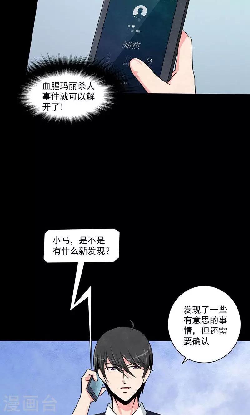 第18话 拨开迷雾-第19话