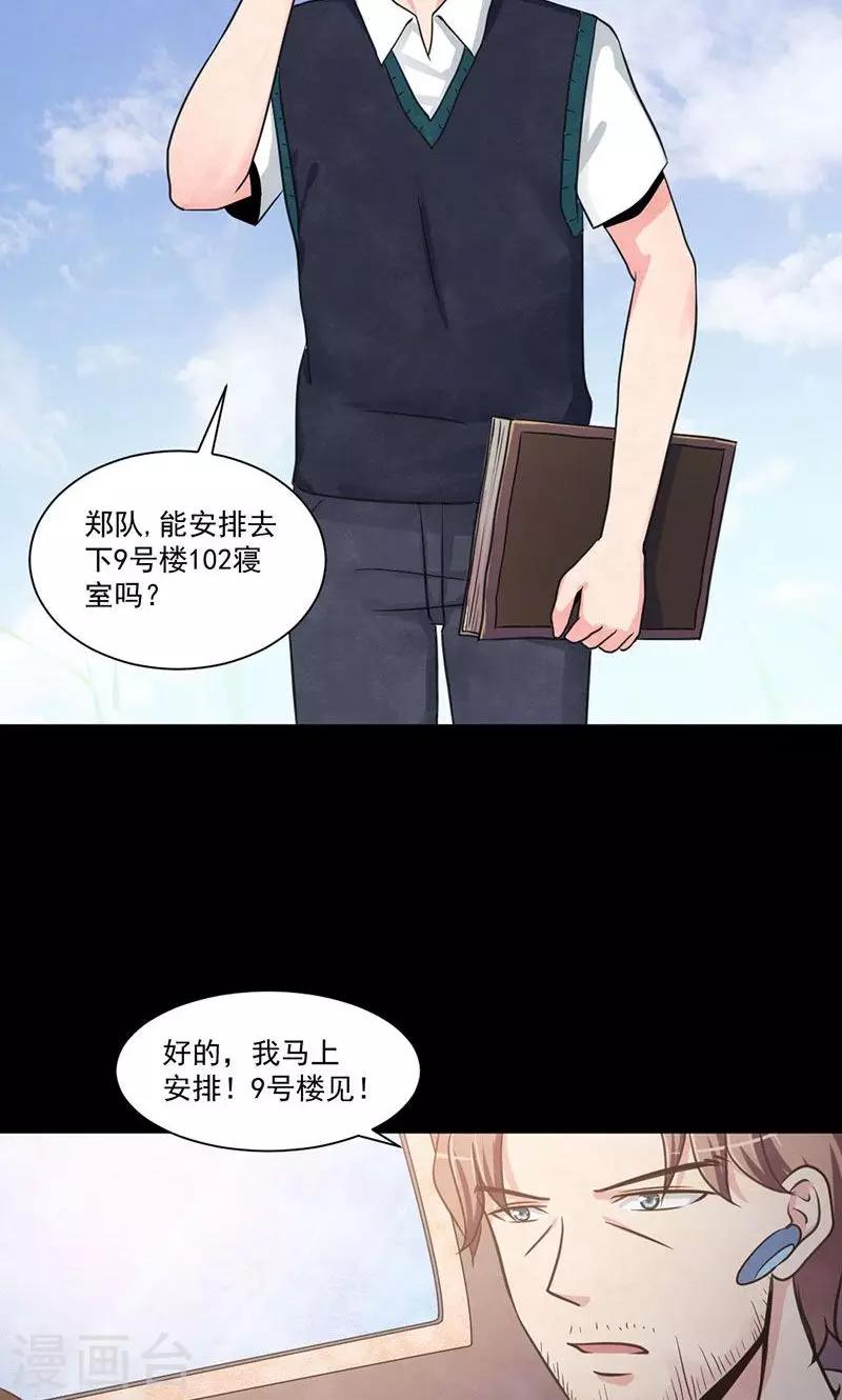 第18话 拨开迷雾-第19话