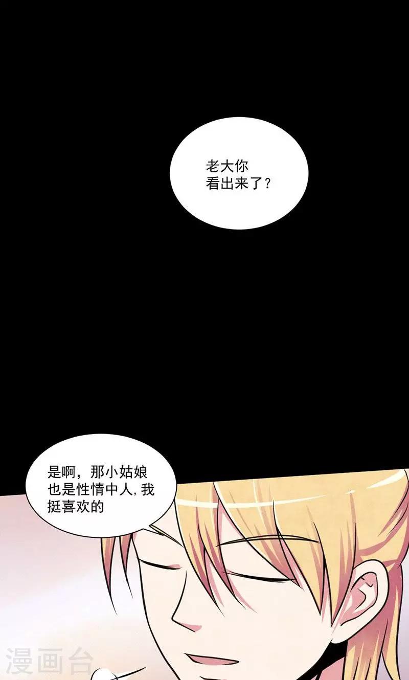 第18话 拨开迷雾-第19话