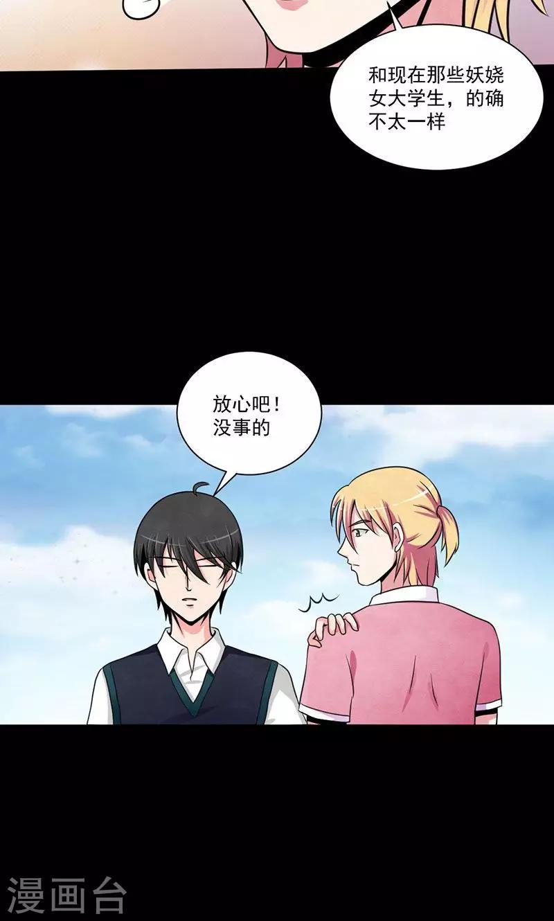 第18话 拨开迷雾-第19话