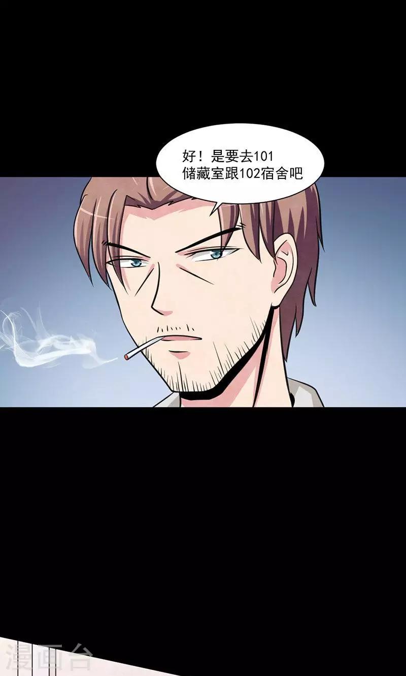 第18话 拨开迷雾-第19话