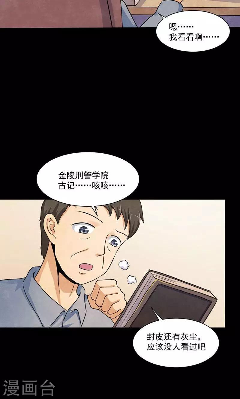 第18话 拨开迷雾-第19话