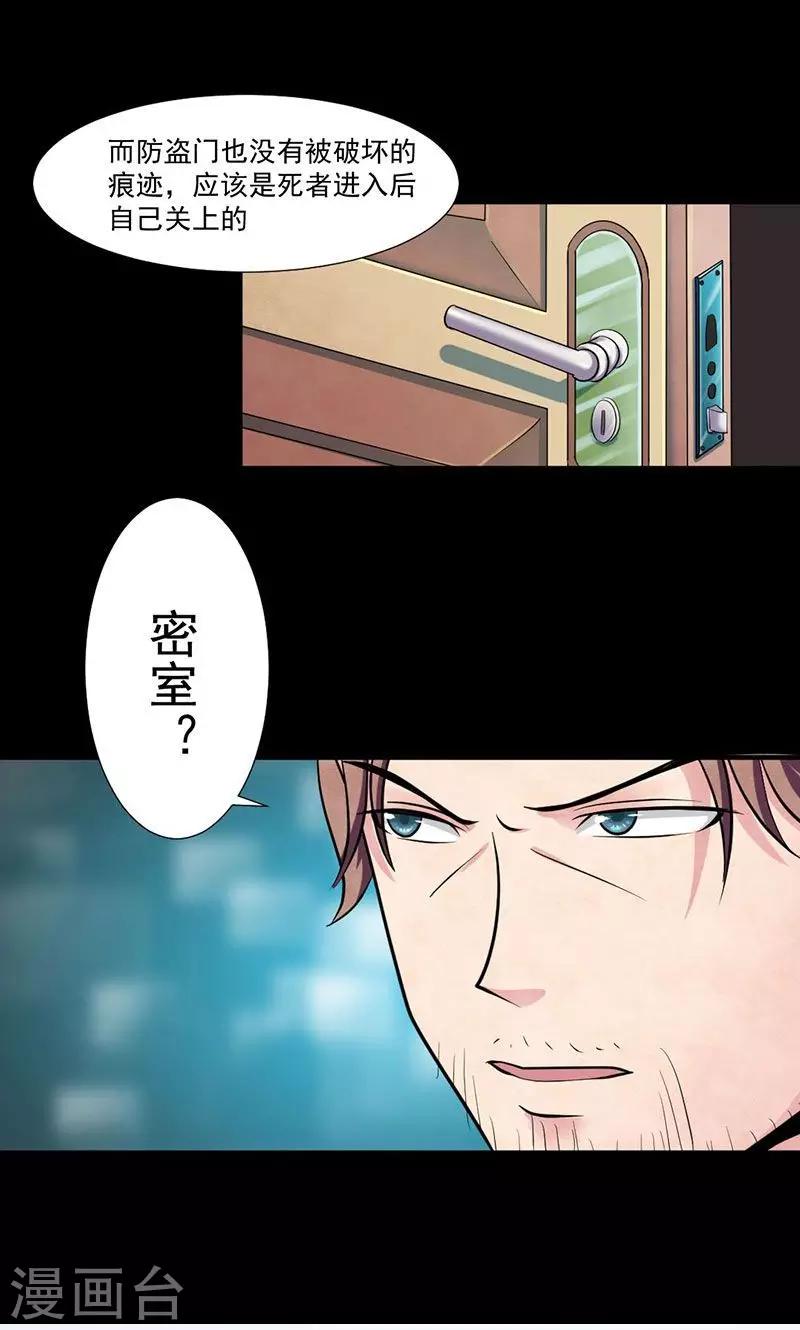 第2话 绝对密室-第3话