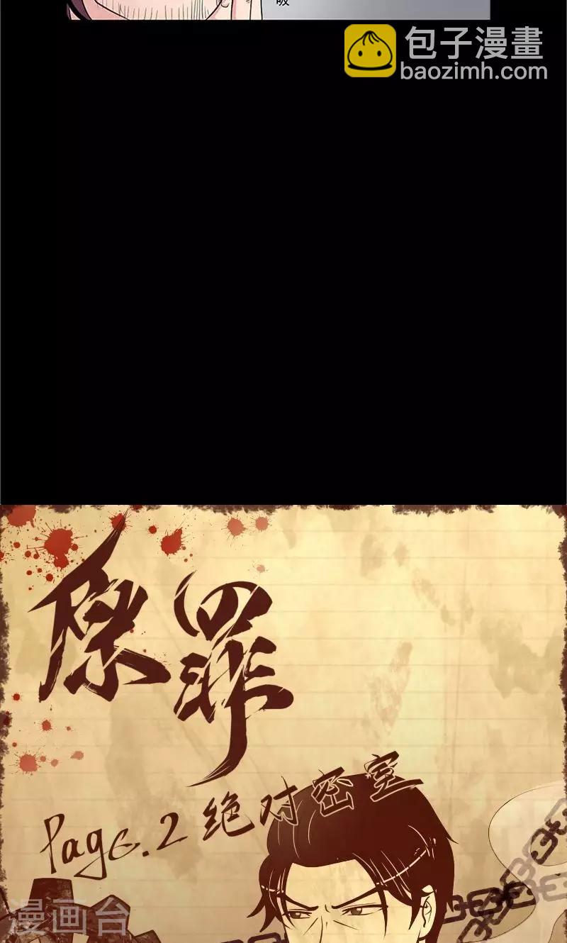 第2话 绝对密室-第3话