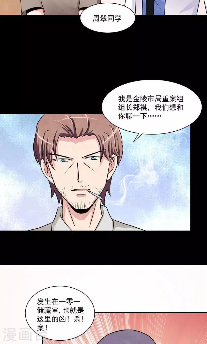 第20话 真正的血腥玛丽-第21话