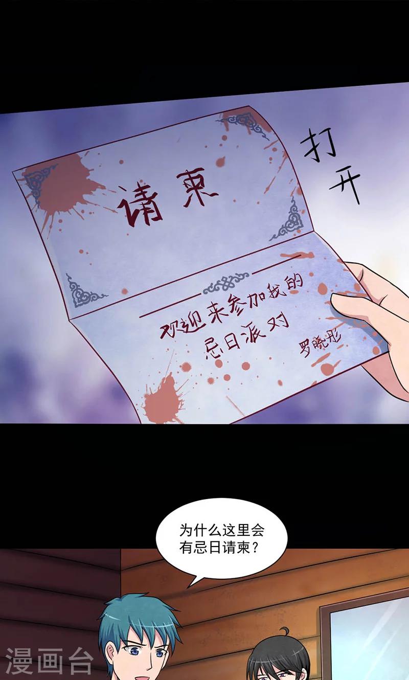 第24话 忌日请柬-第25话