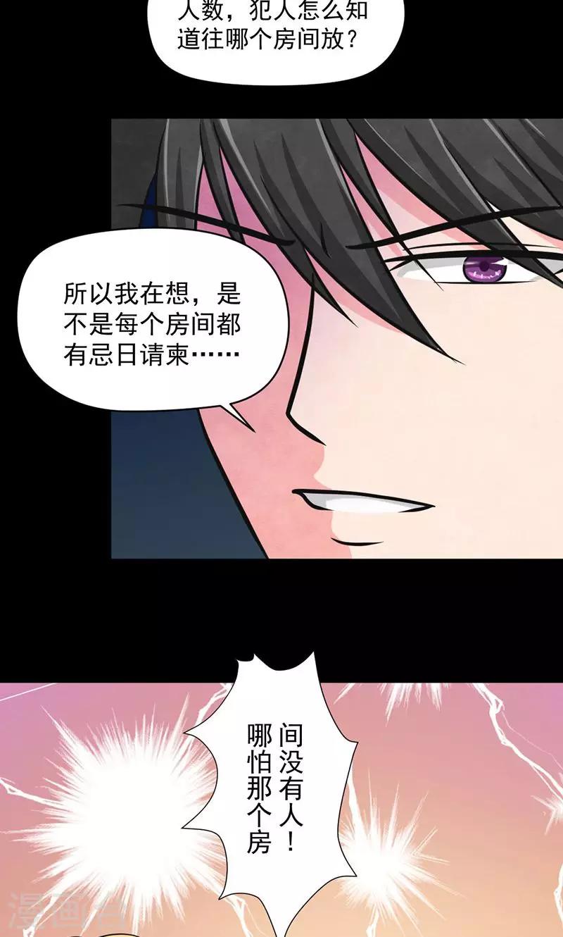 第28话 罪恶之花-第29话