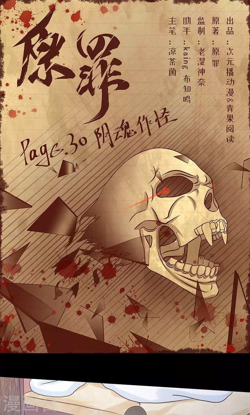 第30话 阴魂作怪-第31话