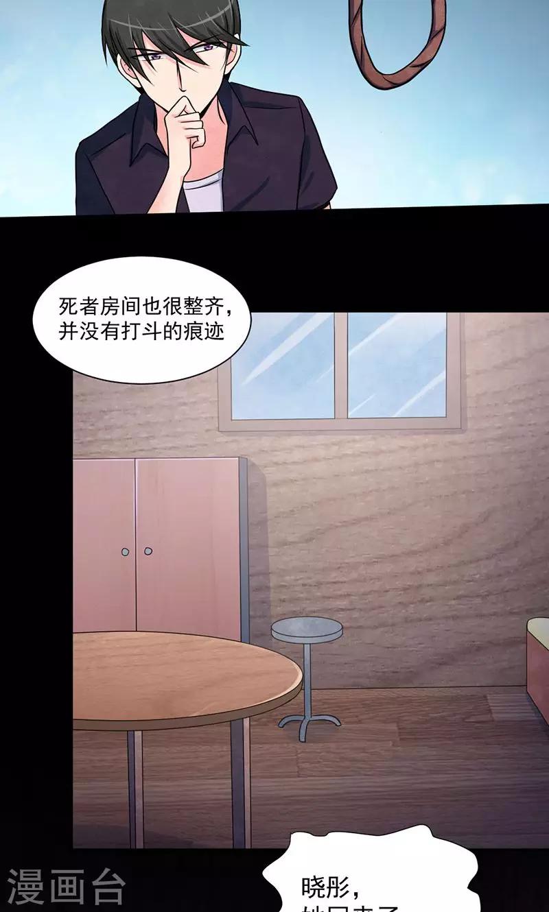 第30话 阴魂作怪-第31话