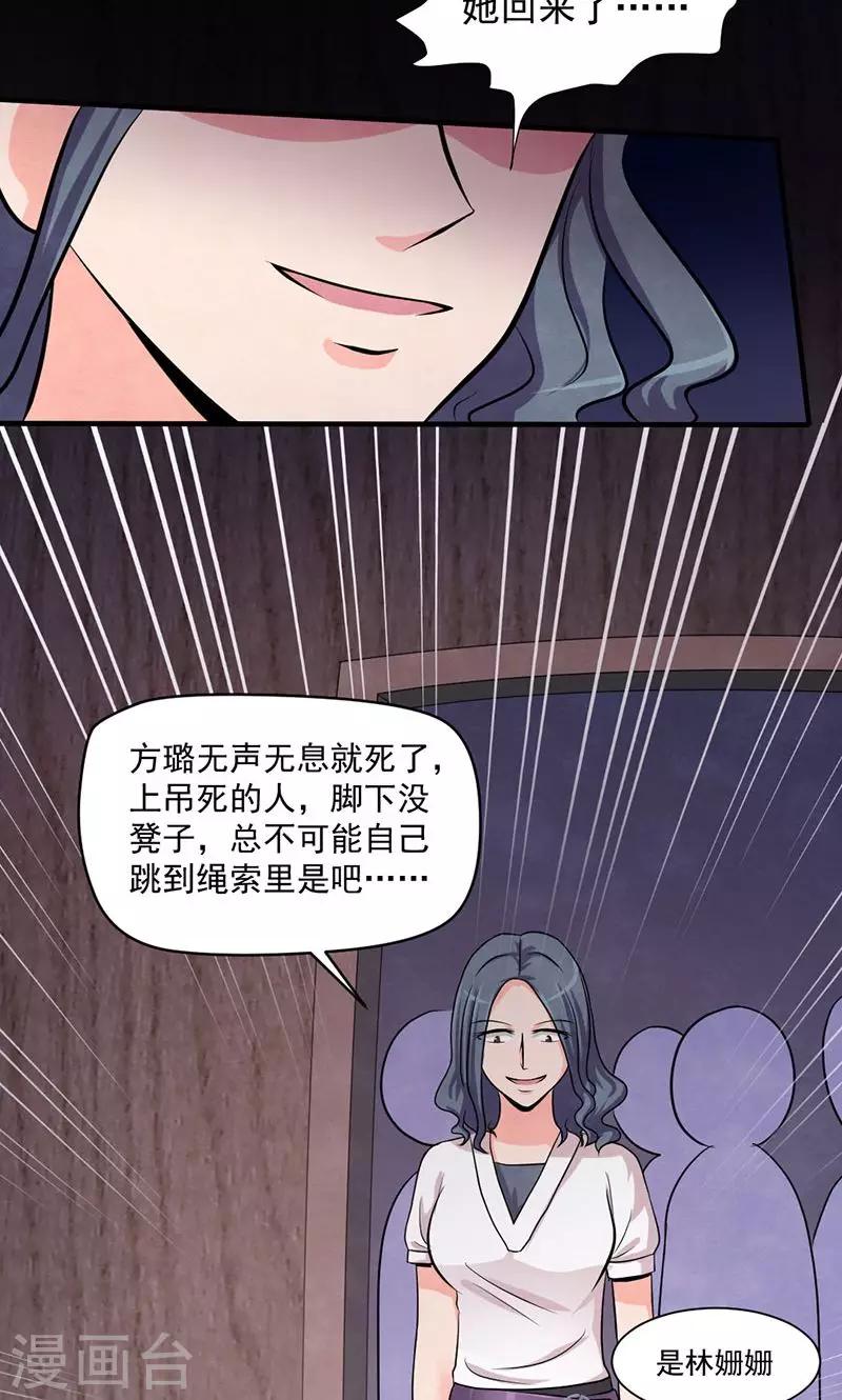 第30话 阴魂作怪-第31话