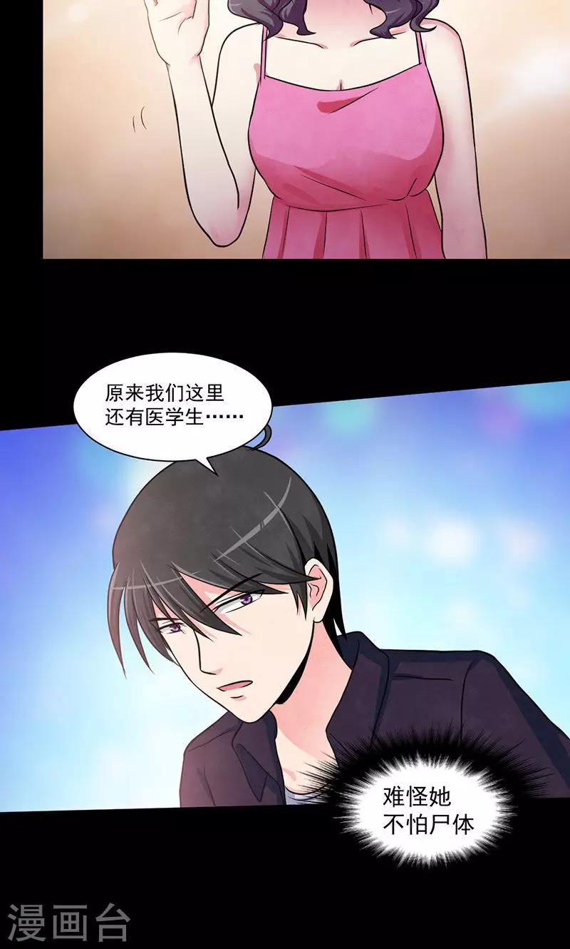 第30话 阴魂作怪-第31话