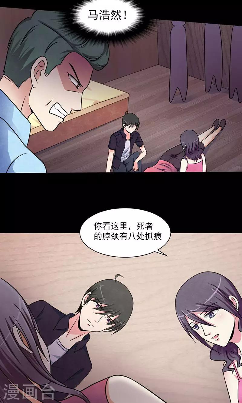 第30话 阴魂作怪-第31话