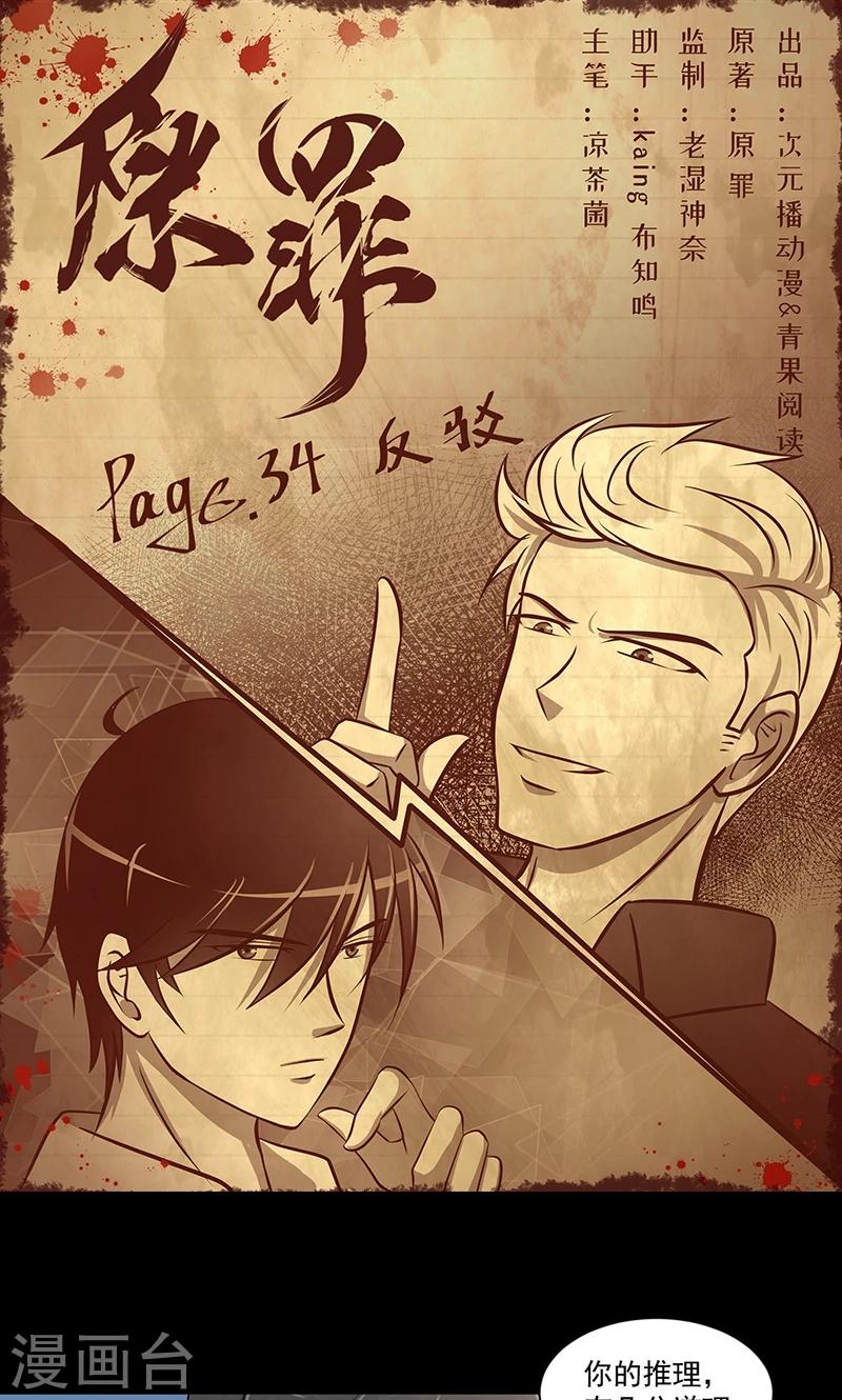 第34话 反驳-第35话