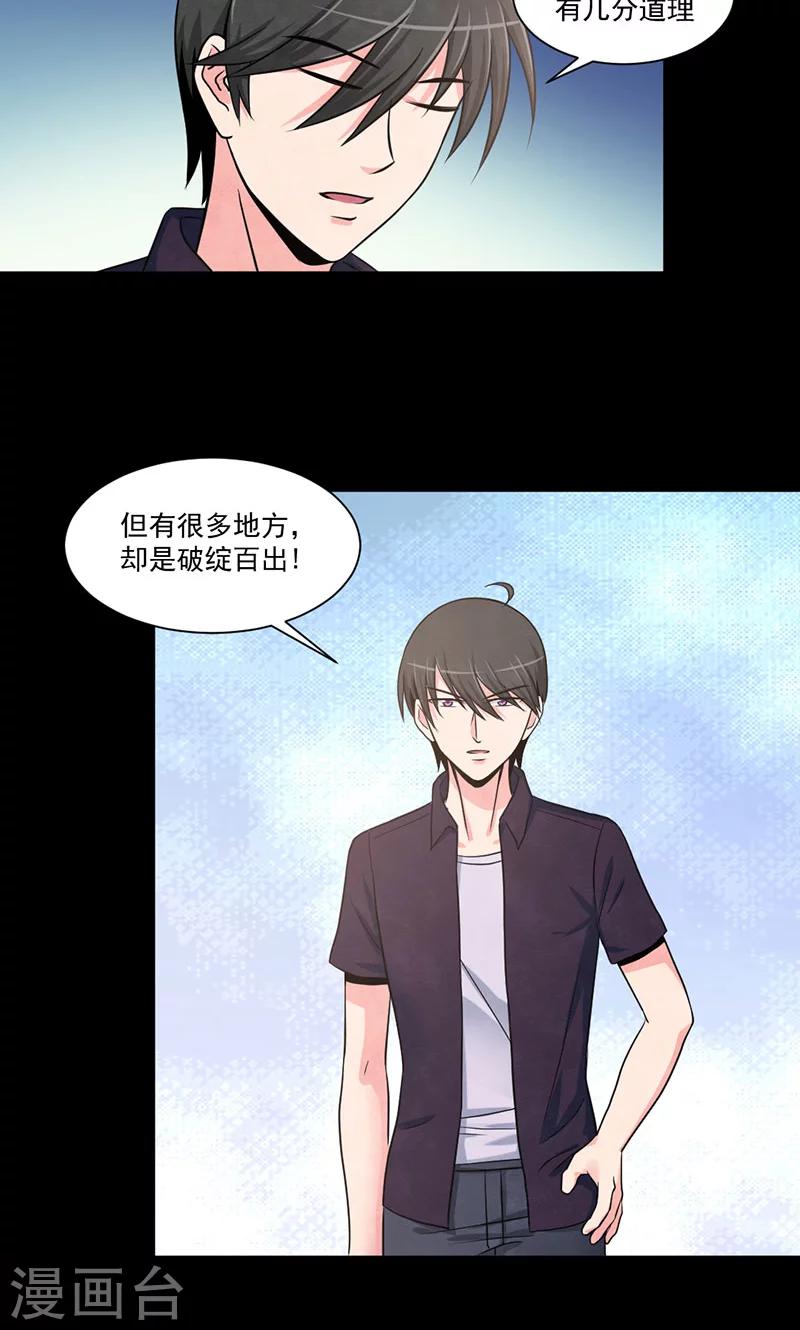 第34话 反驳-第35话
