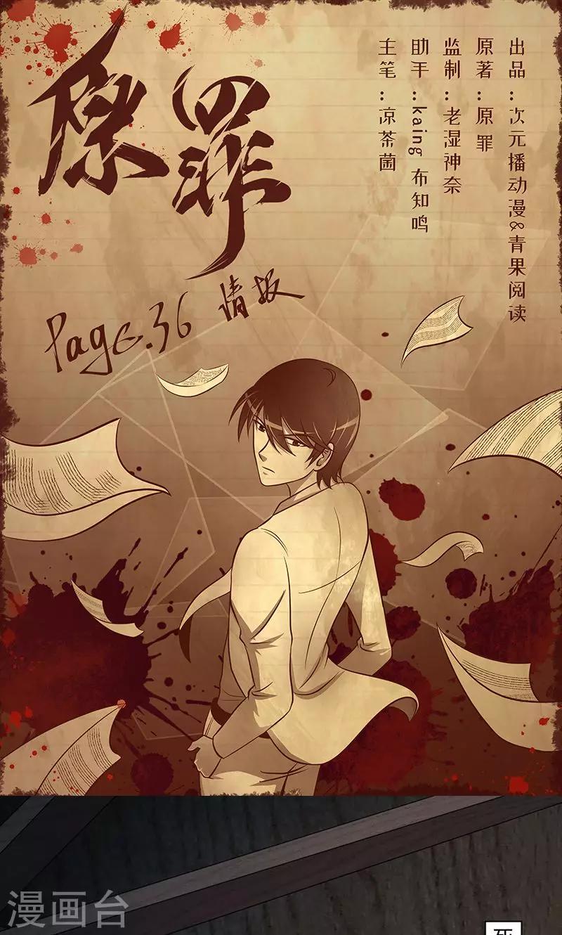 第36话 情报-第37话
