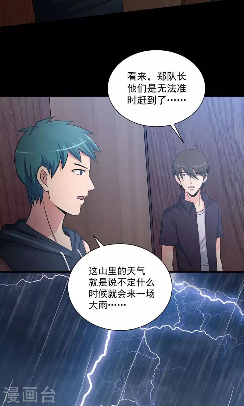 第36话 情报-第37话