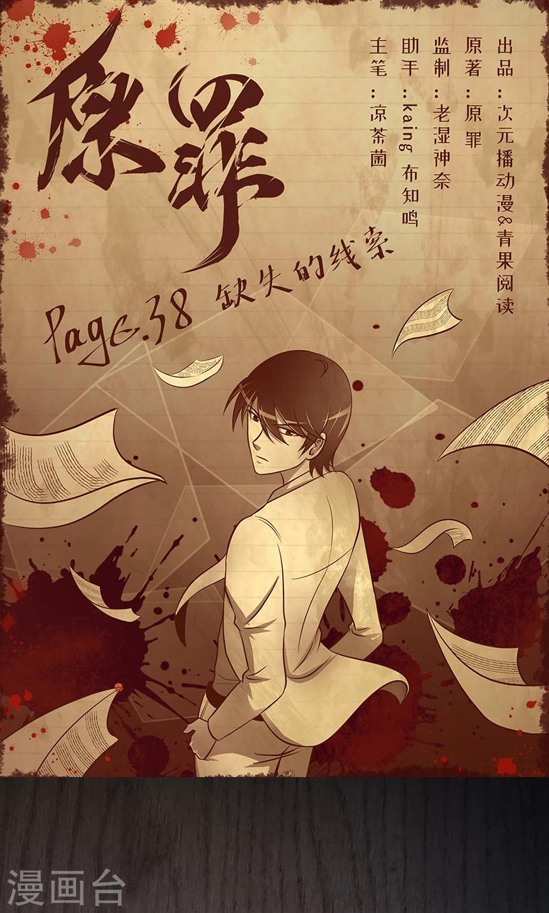 第38话 缺失的线索-第39话