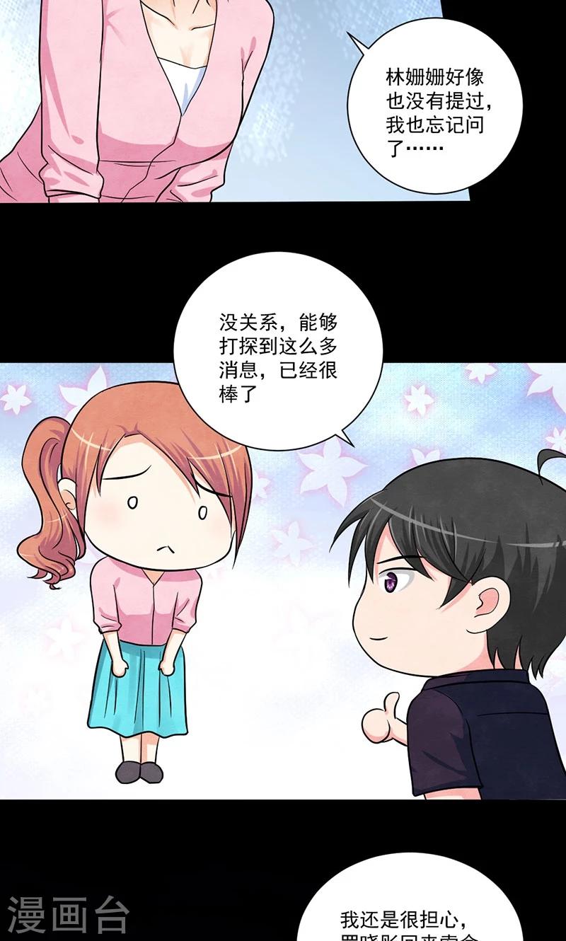 第38话 缺失的线索-第39话