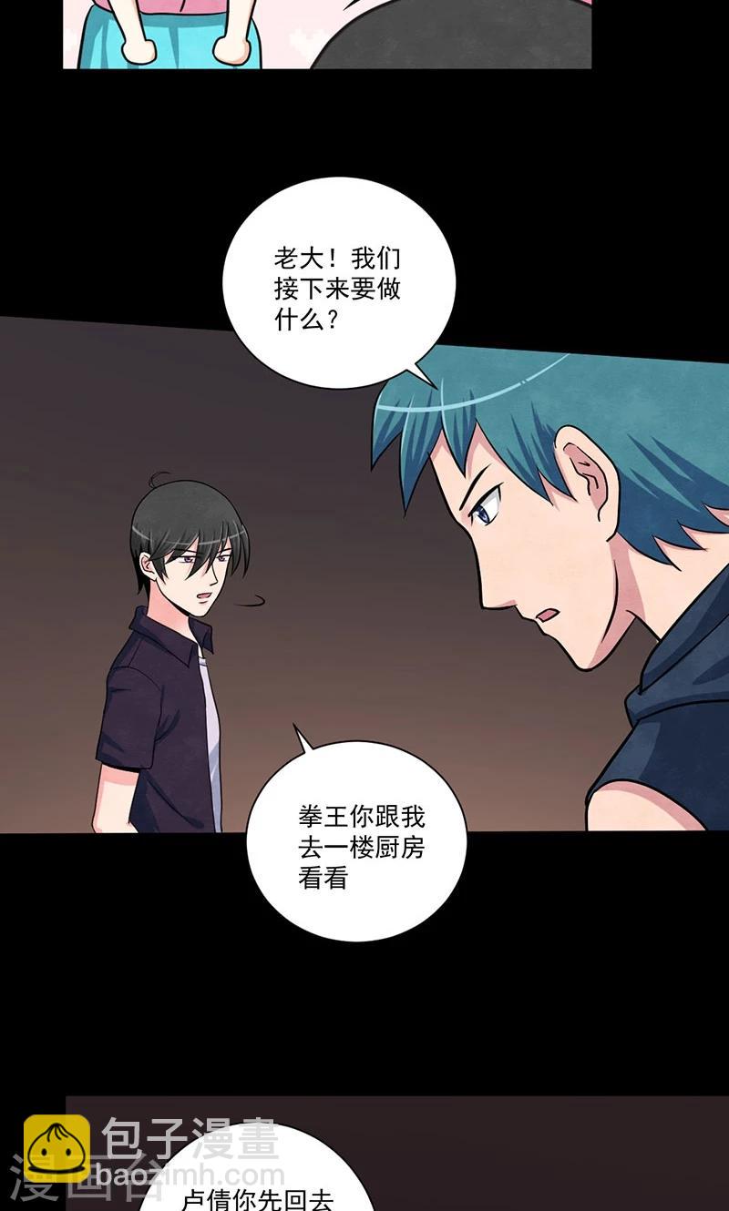 第38话 缺失的线索-第39话