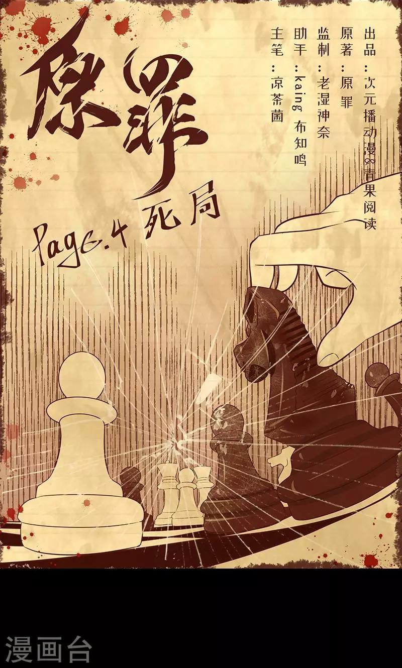 第4话 死局-第5话