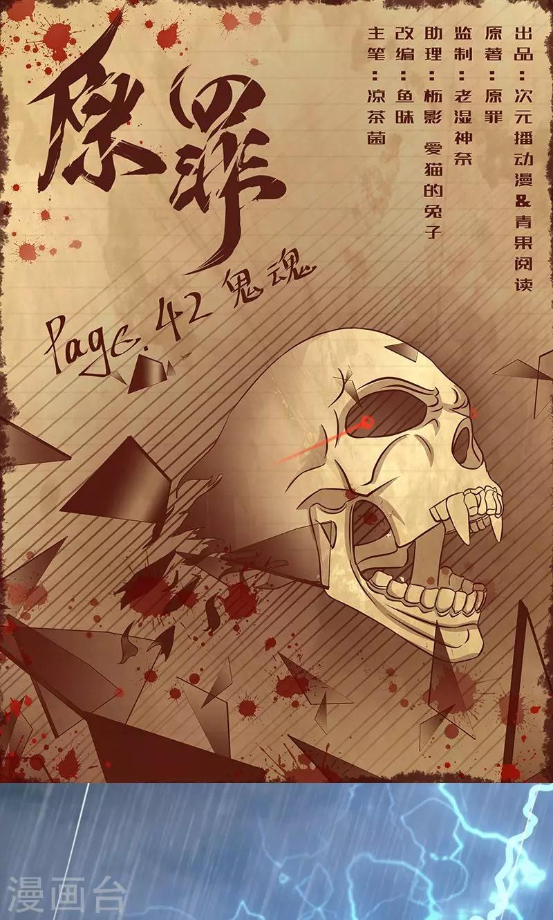 第42话 鬼魂-第43话