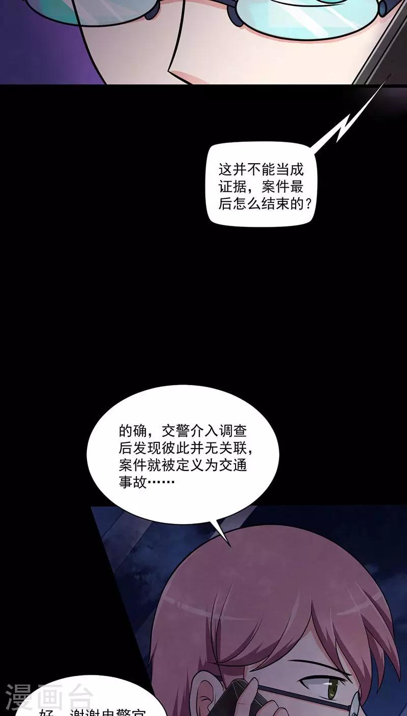 第46话 染血的短信-第47话