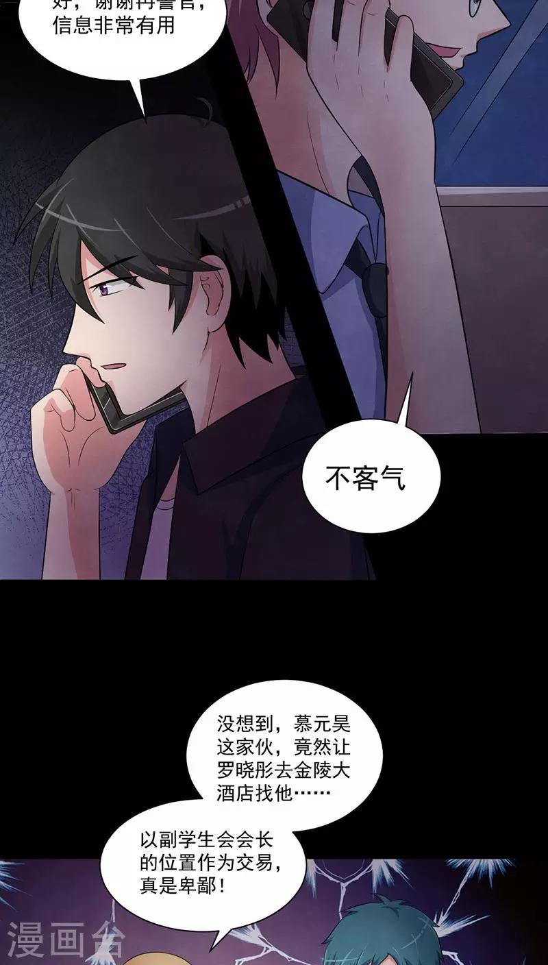 第46话 染血的短信-第47话