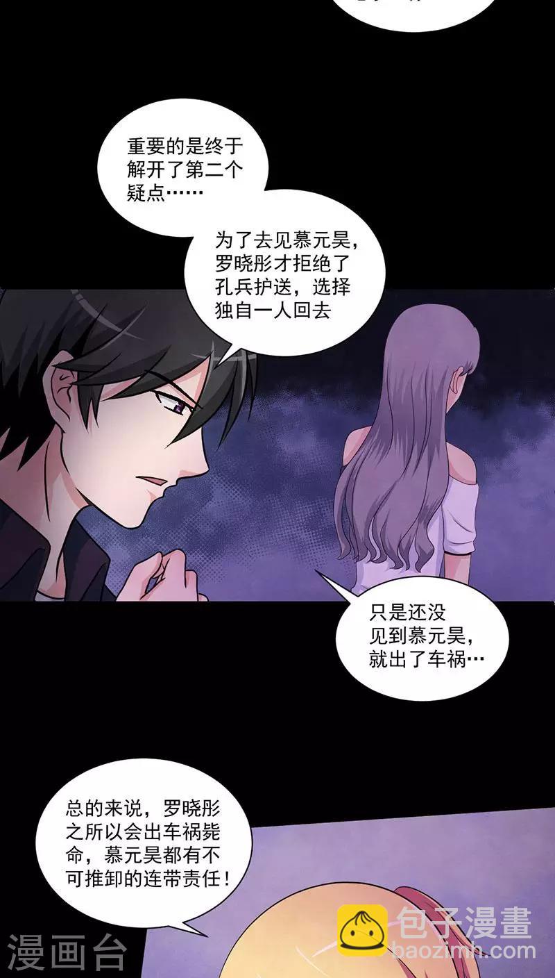 第46话 染血的短信-第47话