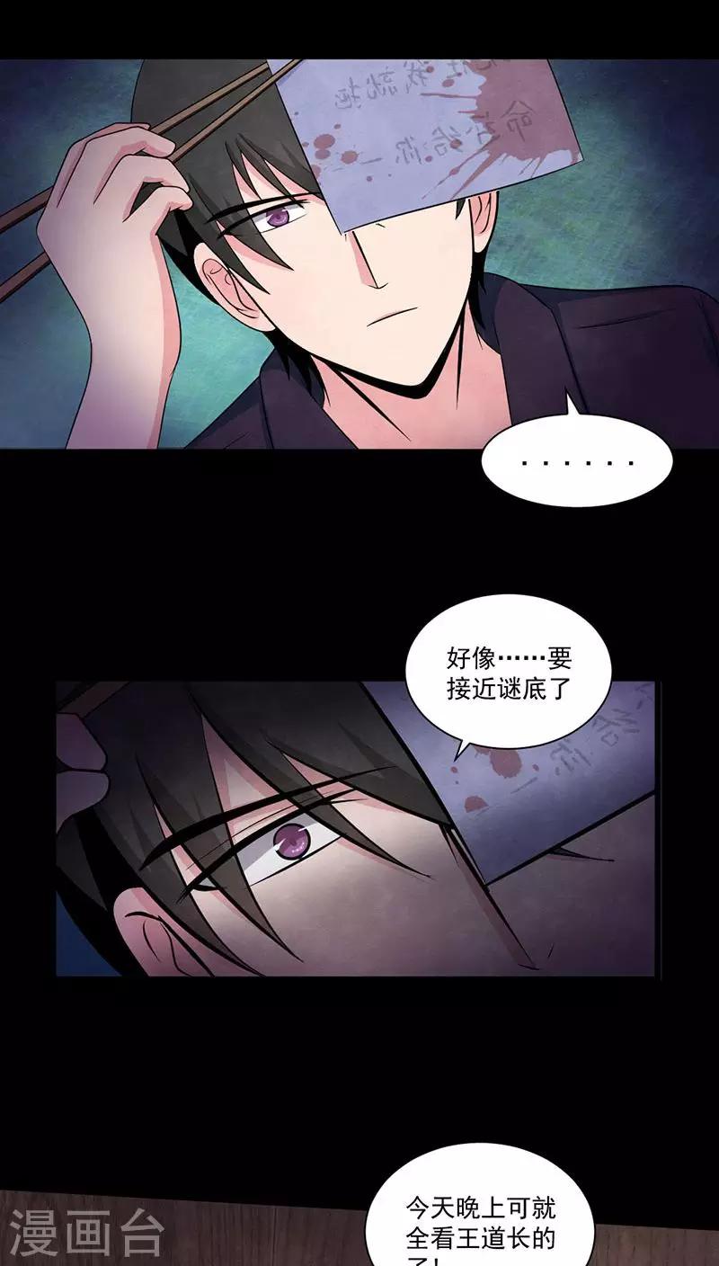 第46话 染血的短信-第47话