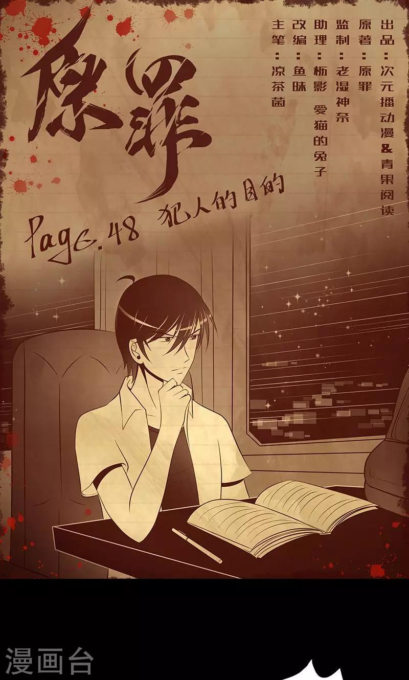 第48话 犯人的目的-第49话